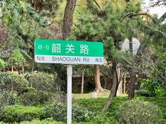 -八大关景区