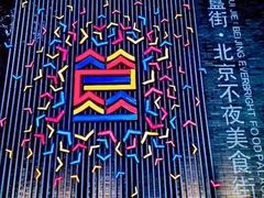 -簋街