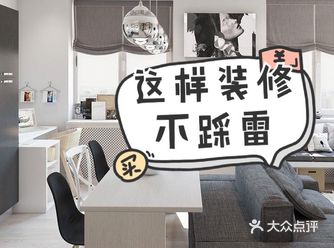 许多粉丝问装修该怎么避坑，有那些坑