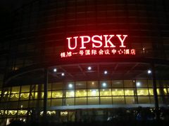 android_upload_pic-北海银滩一号国际会议中心酒店