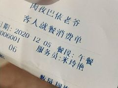 -巴依老爷新疆美食(清华东门店)