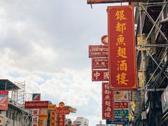 -唐人街(耀华力路)