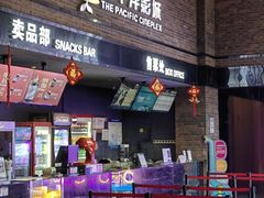 -太平洋影城(深圳8号仓店)