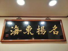 -王宝和酒家(黄浦店)