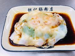 鲜虾牛肉肠-银记肠粉店(北京路店)