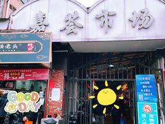 门面-特色椒盐排条(天山西路店)