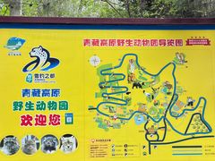 -青藏高原野生动物园