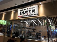 门面-狮头牌卤味研究所·卤味饭(花城汇南区店)