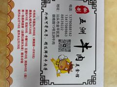 -五洲牛肉美食馆