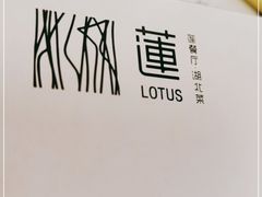 -莲餐厅·湖北菜·潜江小龙虾店(愚园路店)