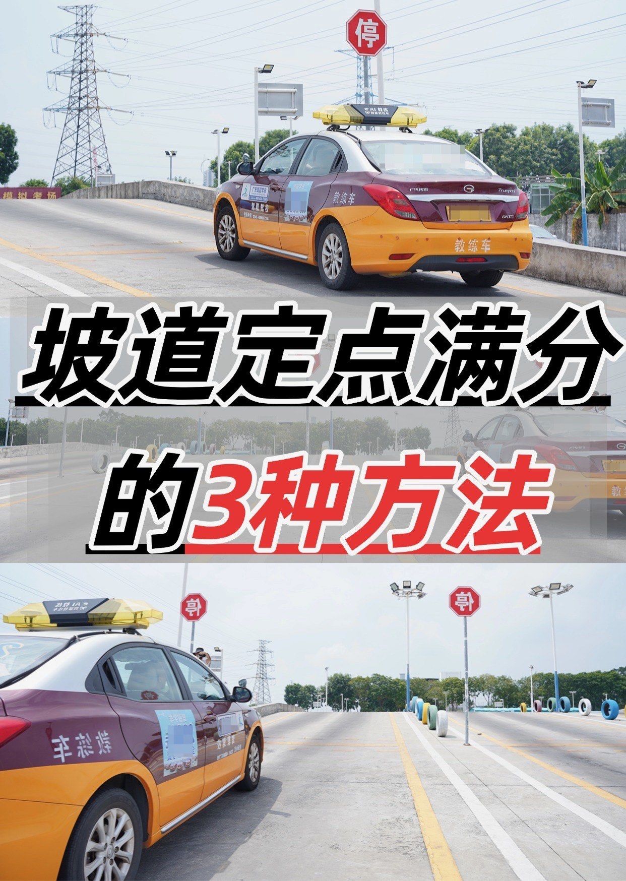 我好像找到了坡道定点停车满分的方法