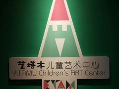 -艺塔木美学教育(和达校区)
