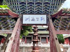 -玉泉观
