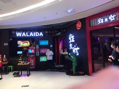 门面-蛙来哒(汇一城黑金冠店)