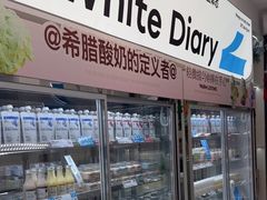 -白色日记·手作酸奶(麦凯乐店)