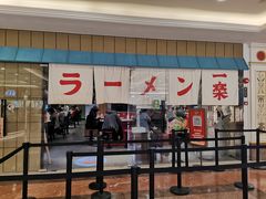 门面-火影忍者一乐拉面(环球港店)