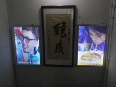 -清真盛志望麻酱酿皮·非遗老字号