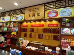-王興記(中山路店)