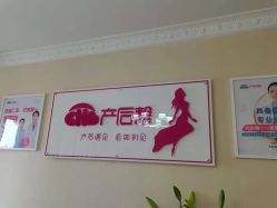 点击看大图 -产后帮产后修复(首城国际店)