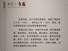 -东莞市可园博物馆