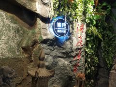 门面-嫩芽·重庆菜馆(十八梯露台观景店)