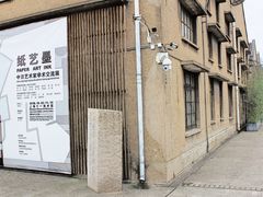 -半岛1919创意园区
