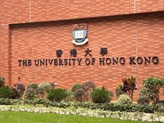 -香港大学