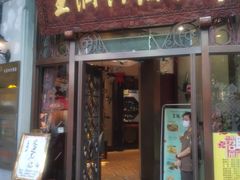 门面-皇饭儿·王润兴酒楼(河坊街店)