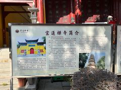 -宝通禅寺