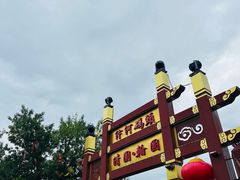 -中国翰园碑林