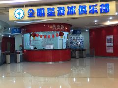 -全明星滑冰俱乐部(万象城店)
