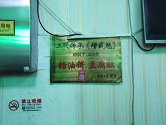 -增盛魁小吃店