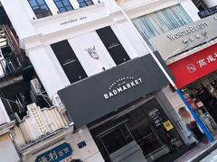 -Badmarket(庙前西街店)