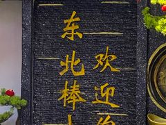 -棒小伙·齐齐哈尔烤肉(龙茗路店)