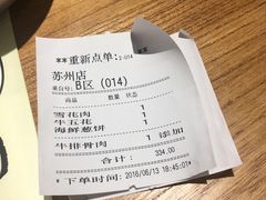 账单-姜虎东白丁烤肉(苏州中心店)