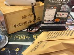 -广信牛奶甜品世家(台东店)