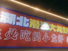 -鑫郭氏·南昌20年大排档(红谷滩旗舰店)