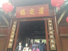 -泸定桥景区