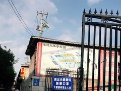 -李村大集
