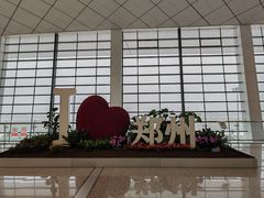 -郑州新郑国际机场