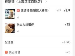 -桂桂茶(滨江百联店)