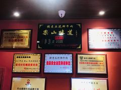 -谢老五跷脚牛肉·非遗传承店
