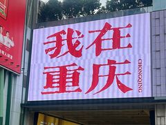 -观音桥步行街