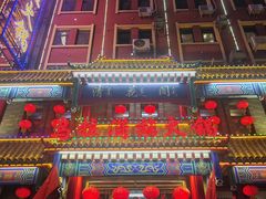 -清花阁乌拉满族火锅(厦门街店)