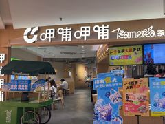 -呷哺呷哺 黄金牧场 (新中关购物中心店)