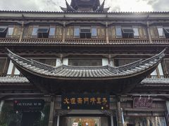 -大理古城