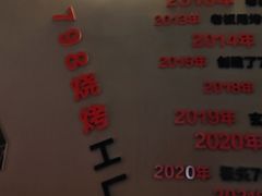 -798烧烤工厂(太和路店)