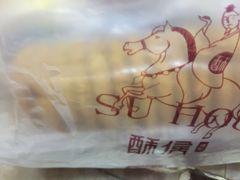 -酥侯糕点(广东路店)