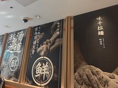 -味千拉面(金融街店)