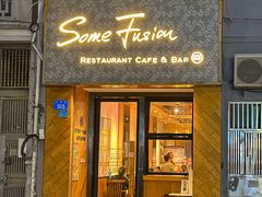 -森Some Fusion(荔湾店)